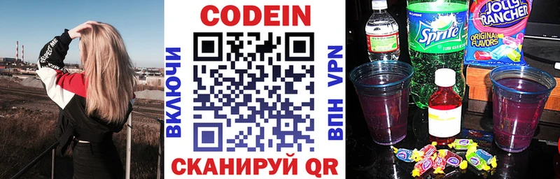 Кодеин Purple Drank  купить  цена  Лосино-Петровский 